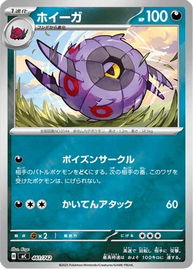 ホイーガ