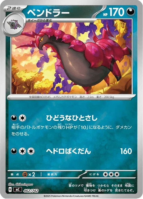ペンドラー 462/742