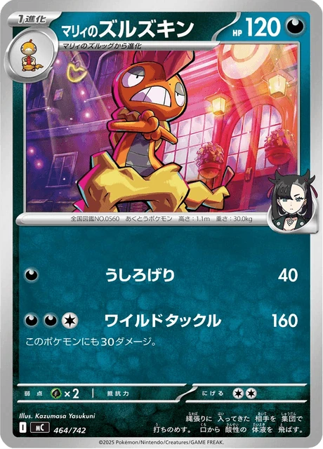 マリィのズルズキン 464/742