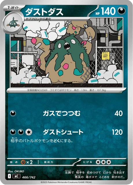 ダストダス 466/742