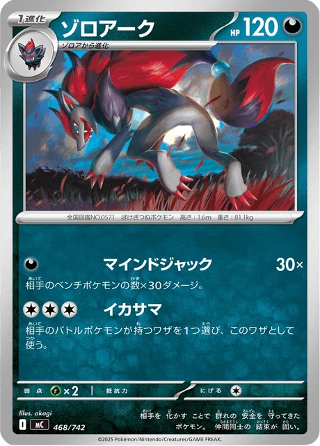 ゾロアーク 468/742