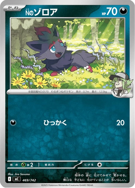 Nのゾロア 469/742