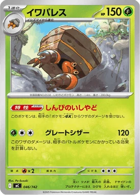 イワパレス