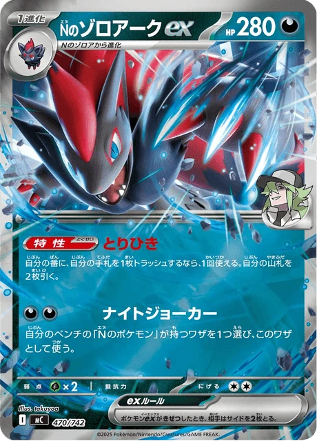 Nのゾロアークex 470/742