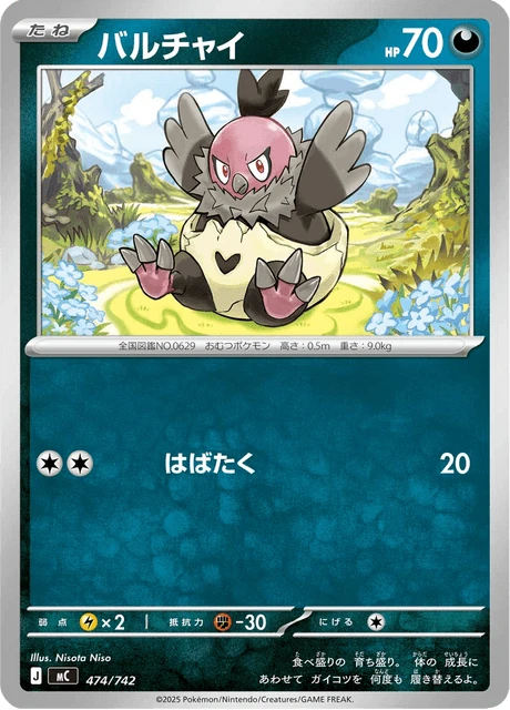 バルチャイ 474/742