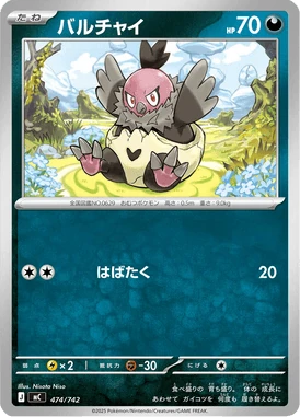 バルチャイ