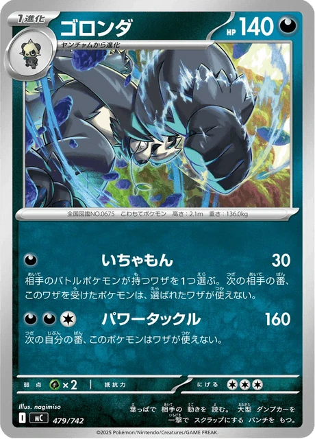 ゴロンダ 479/742