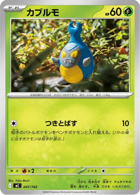 カブルモ 047/742
