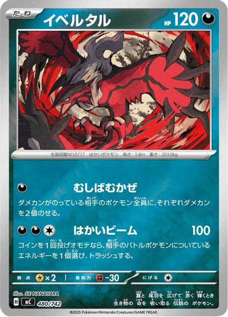 イベルタル 480/742