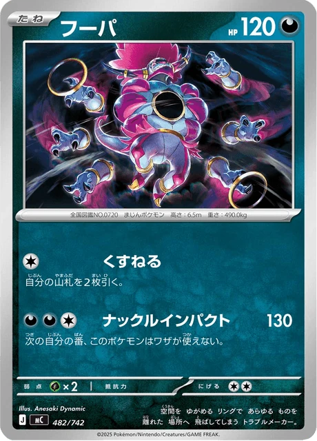 フーパ 482/742