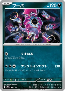 フーパ