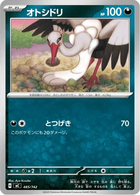 オトシドリ