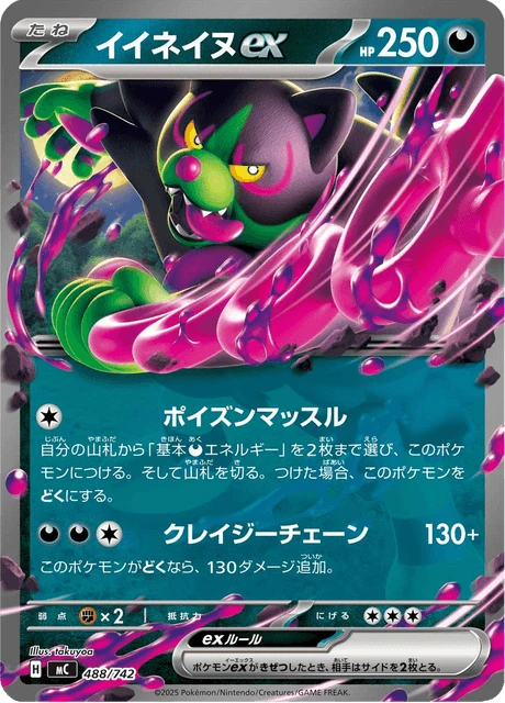 イイネイヌex 488/742
