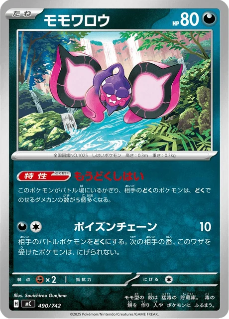 モモワロウ 490/742