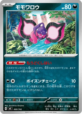 モモワロウ