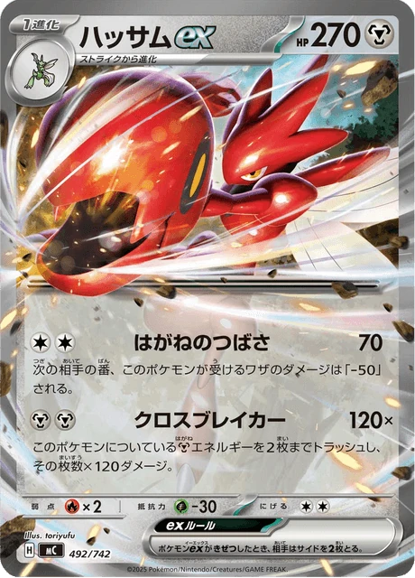 ハッサムex 492/742