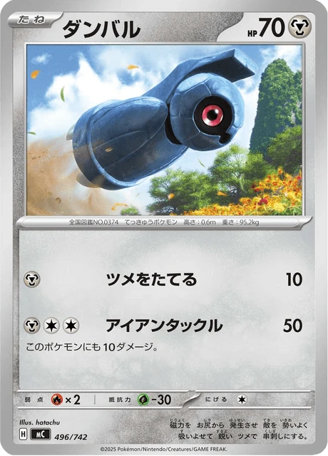 ダンバル 496/742