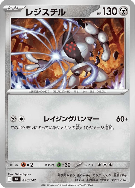 レジスチル 498/742