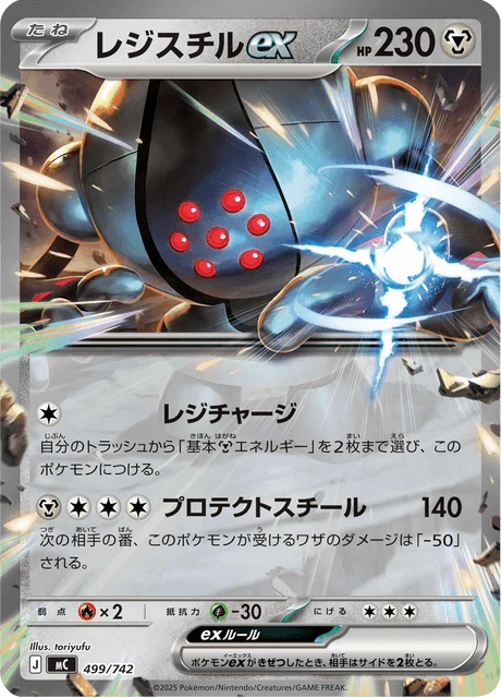 レジスチルex 499/742