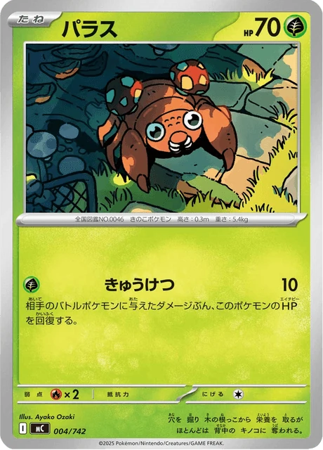 パラス 004/742
