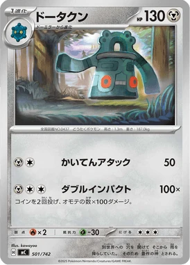 ドータクン