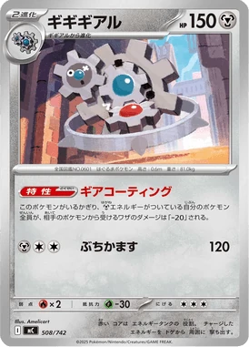 ギギギアル