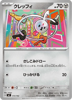 クレッフィ