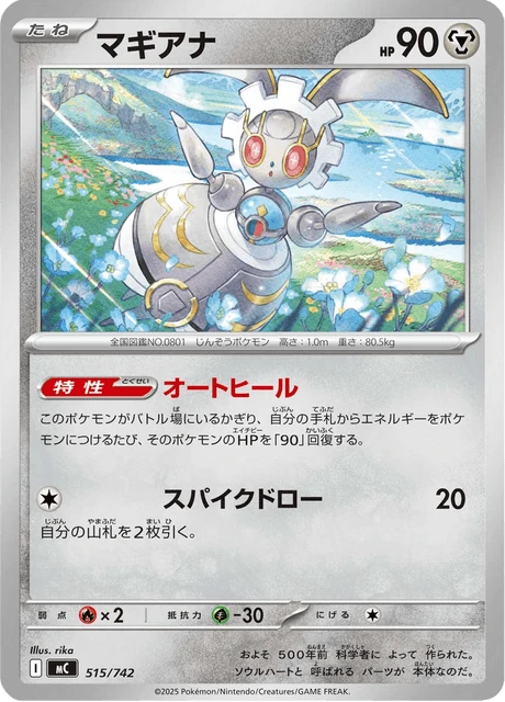 マギアナ 515/742