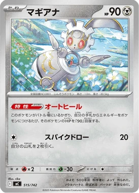 マギアナ