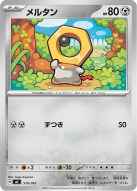 メルタン