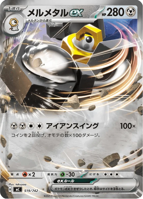メルメタルex 519/742