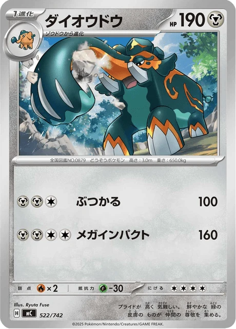 ダイオウドウ 522/742