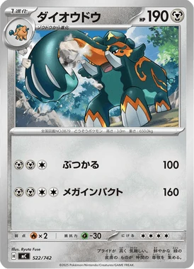 ダイオウドウ