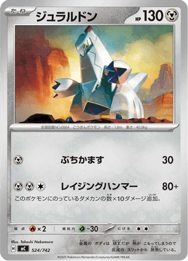 ジュラルドン