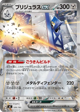 ブリジュラスex