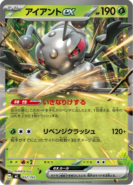 アイアントex 052/742