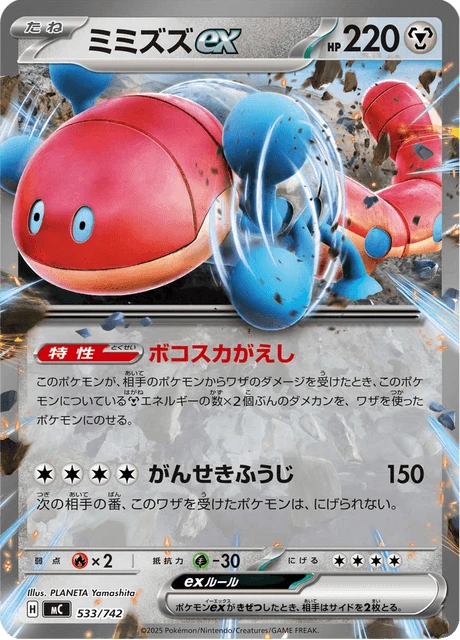 ミミズズex 533/742
