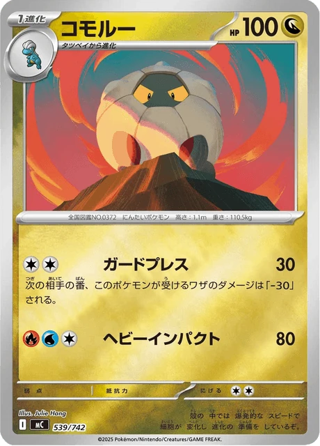 コモルー 539/742