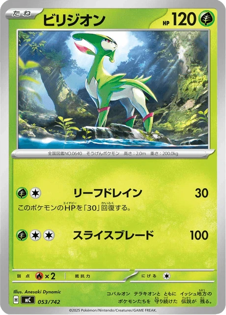 ビリジオン 053/742