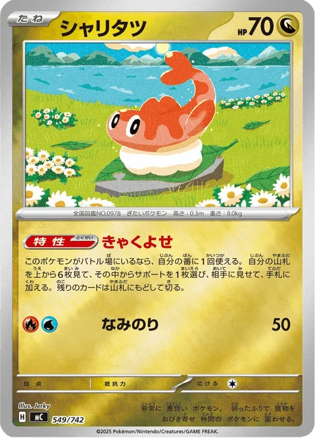 シャリタツ 549/742