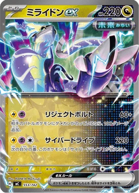 ミライドンex