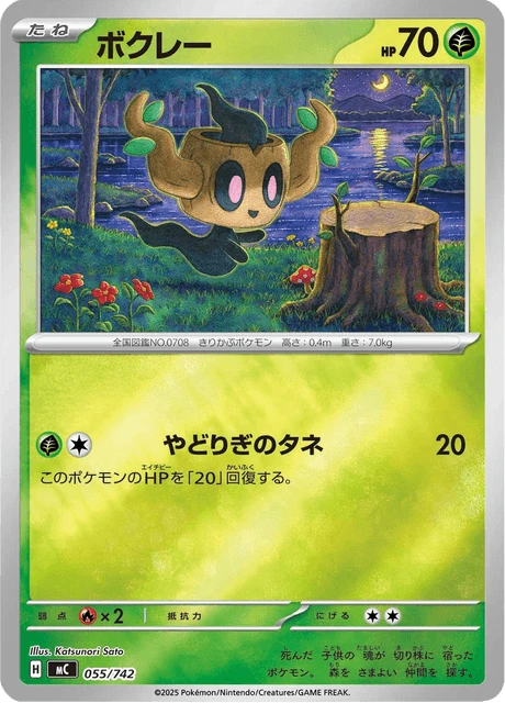 ボクレー 055/742