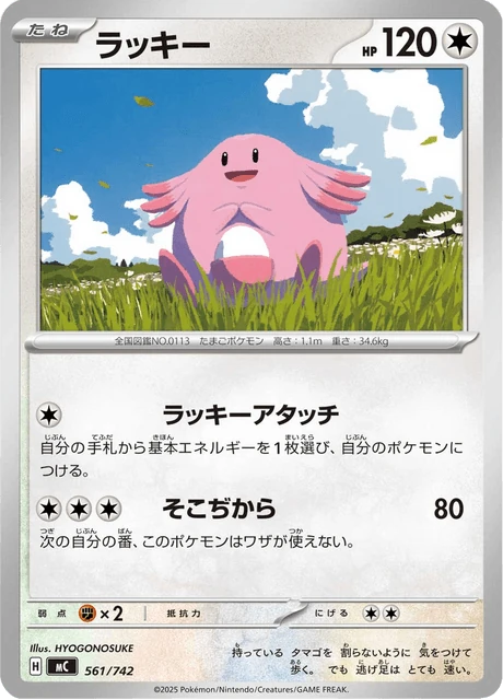 ラッキー 561/742