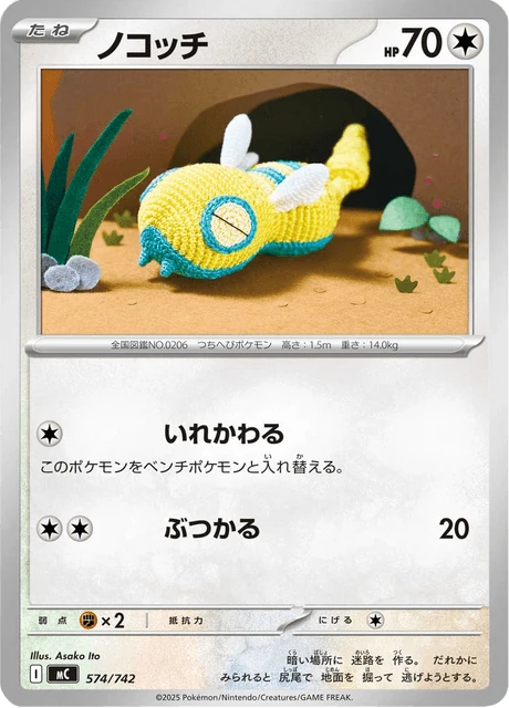 ノコッチ 574/742