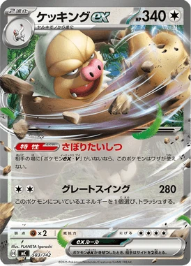 ケッキングex