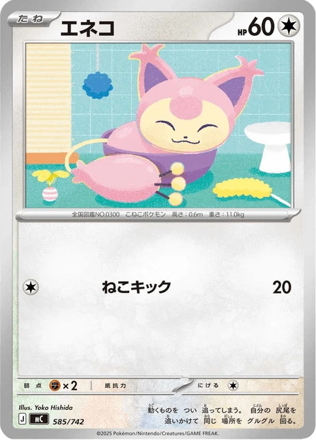エネコ 585/742