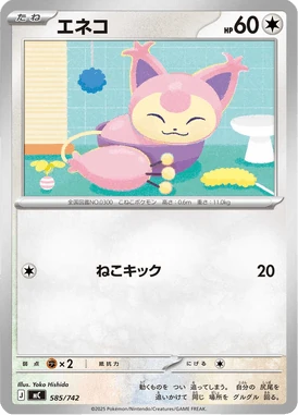 エネコ