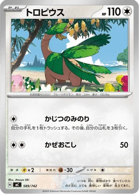 トロピウス