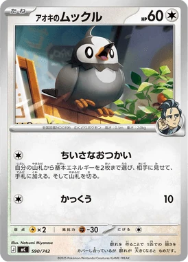 アオキのムックル