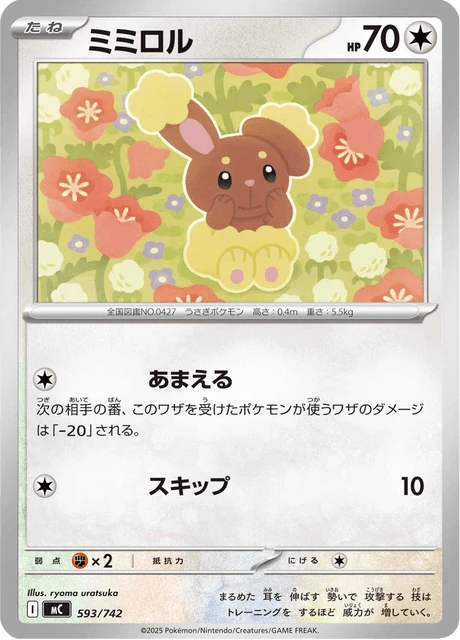 ミミロル 593/742
